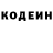 Кодеин напиток Lean (лин) Valentina Wilhelm